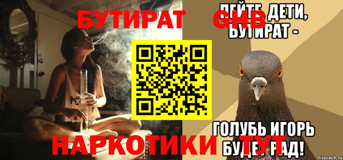 Бутират 1.4BDO Городец