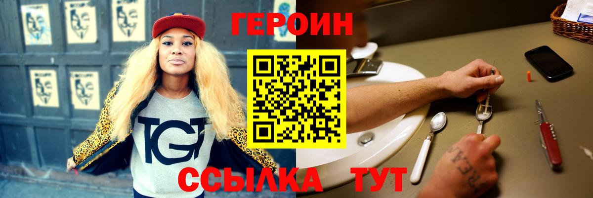 Героин герыч Городец