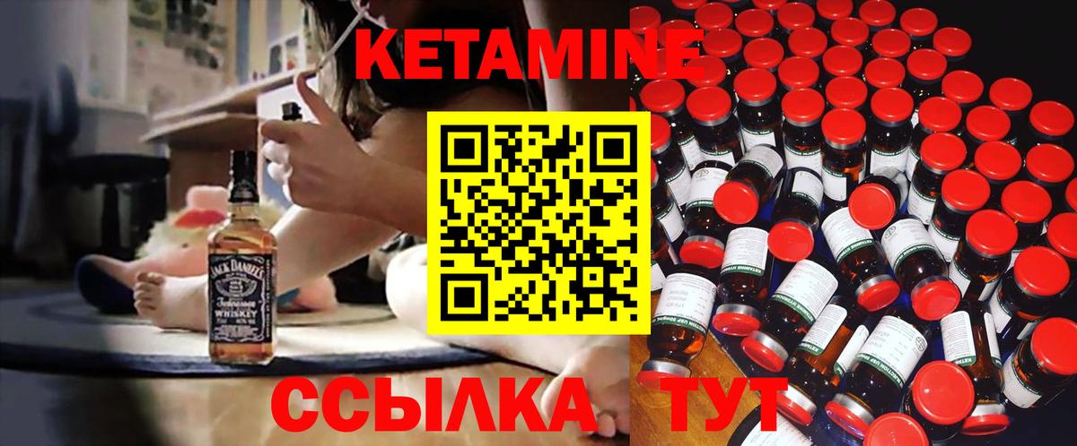 КЕТАМИН ketamine Городец