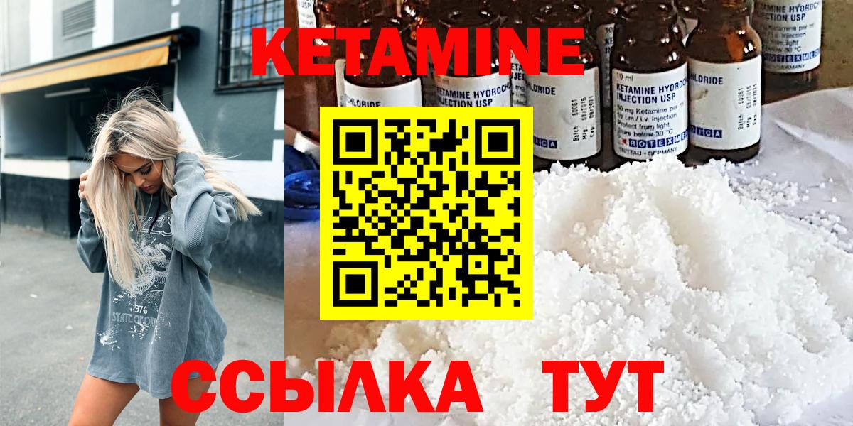 Кетамин VHQ  КЕТАМИН ketamine  Вход с VPN  Городец 