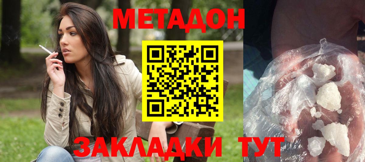 Метадон белоснежный  Вход с VPN  Городец  Метадон methadone 